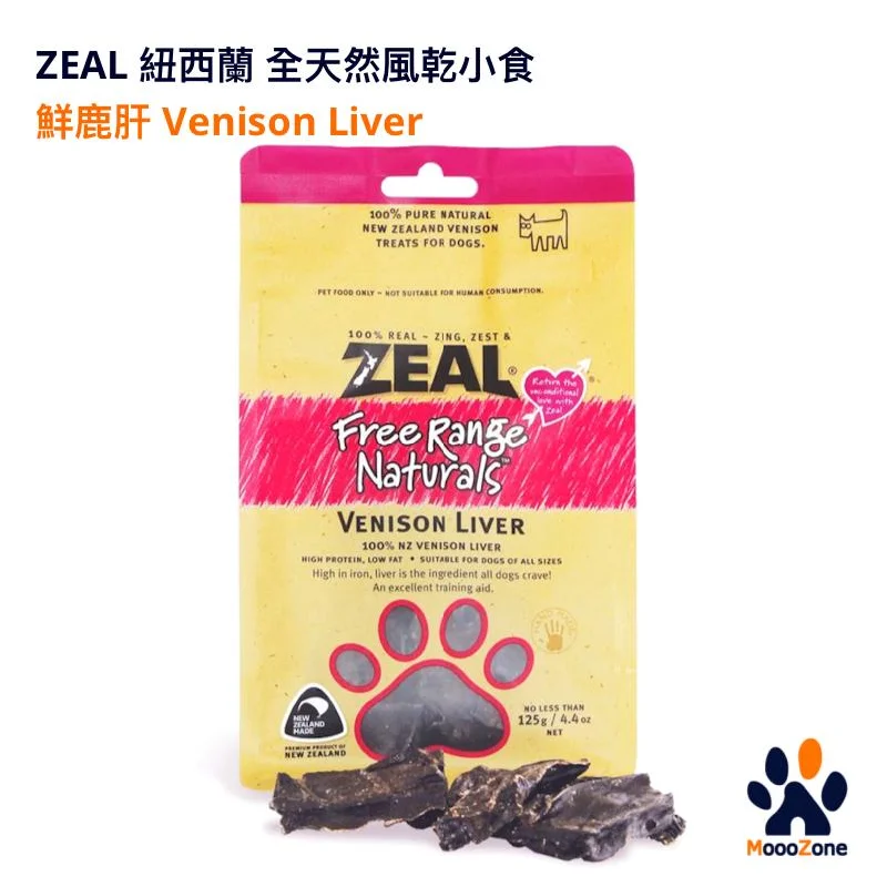 Zeal 紐西蘭天然狗小食 - 鮮鹿肝 Venison Liver 125g